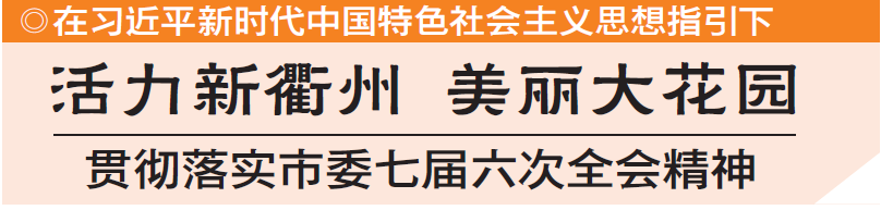 衢州gdp_2019年衢州GDP增长6.7%