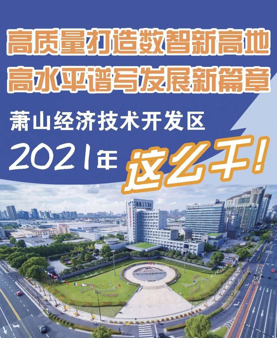 2021萧山区gdp_只用四年成为浙江第一县市区,GDP破3000亿,下一个目标是昆山